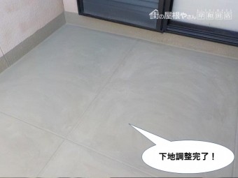 熊取町のベランダの下地調整完了