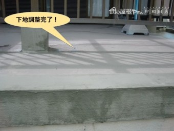 岸和田市のベランダの下地調整完了