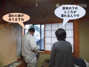 岸和田市の二階の窓枠現調中