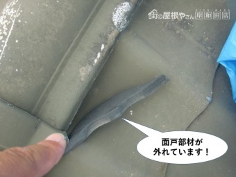 泉佐野市の屋根の面戸部材が剥がれています