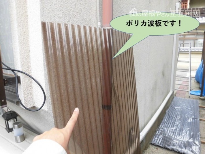 岸和田市のカーポートで使用するポリカ波板です!