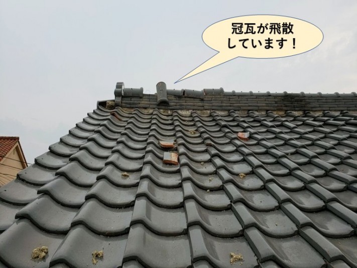 熊取町の冠瓦が飛散しています