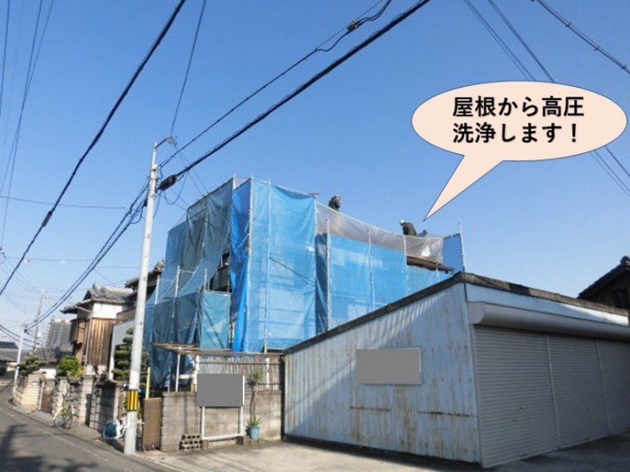 岸和田市の屋根から高圧洗浄します!