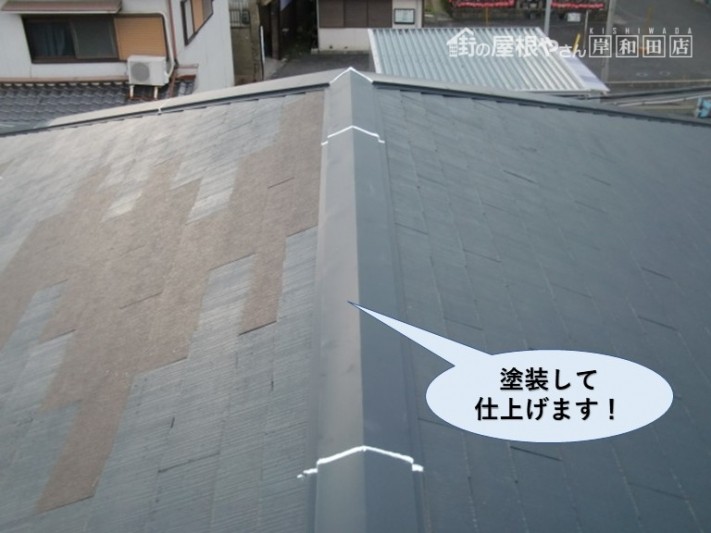 泉大津市の屋根を塗装して仕上げます