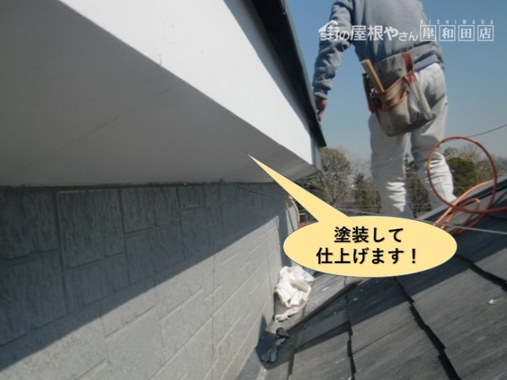 貝塚市の軒天井と破風板を塗装して仕上げます