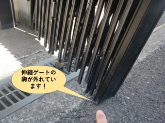 熊取町の伸縮ゲートの駒が外れています