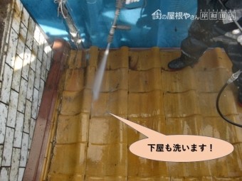 岸和田市の下屋も洗います