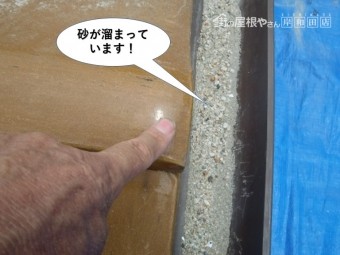 熊取町の雨樋に砂が溜まっています