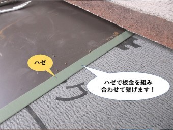 高石市の庇を縦ハゼ葺きします