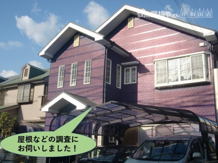 和泉市の屋根などの調査にお伺い