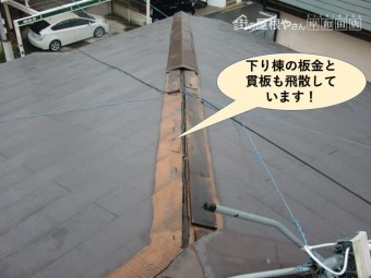 岸和田市の下り棟の板金も飛散してます