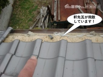 岸和田市の軒先瓦が飛散
