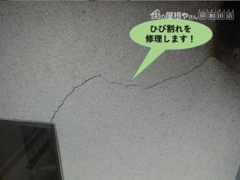 岸和田市の外壁のひび割れを修理します