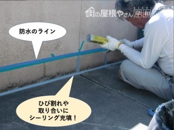 熊取町のベランダの立ち上がり壁のひび割れにシーリング充填