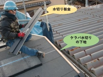 岸和田市の屋根のケラバ水切りの下地