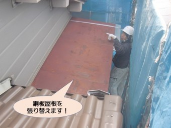岸和田市下池田町のバルコニー屋根張替え