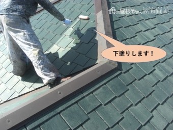 阪南市の屋根を下塗りします!