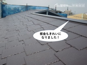 岸和田市の屋根の板金もきれいになりました