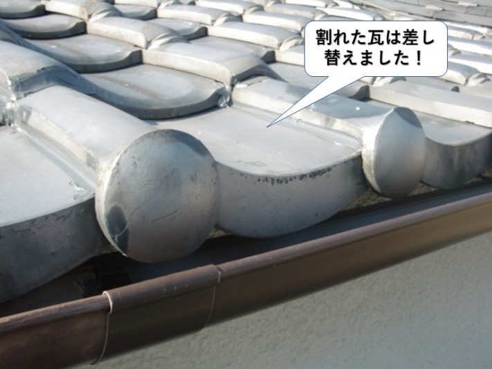 岸和田市の割れた瓦は差し替えました