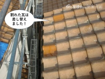 和泉市の割れた瓦は差し替えました