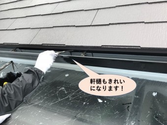 貝塚市の軒樋もきれいになります!