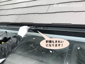 貝塚市の軒樋もきれいになります!