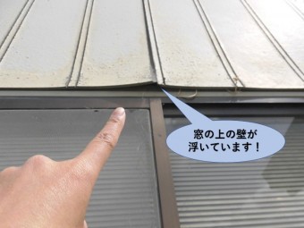 和泉市の事務所の窓の上の壁が浮いています
