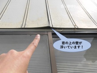 和泉市の事務所の窓の上の壁が浮いています