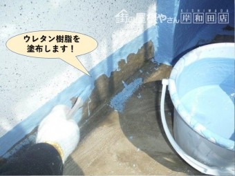 泉佐野市のベランダにウレタン樹脂を塗布