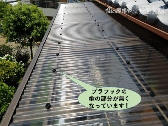 岸和田市のプラフックの傘の部分が劣化