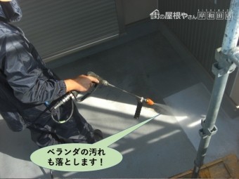 泉佐野市のベランダの汚れも落とします