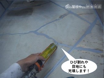 熊取町のベランダのひび割れや目地にも充填します