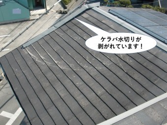 泉佐野市のケラバ水切りが剥がれています