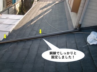 岸和田市の這樋を銅線で固定