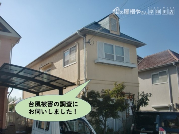 貝塚市の台風被害の調査
