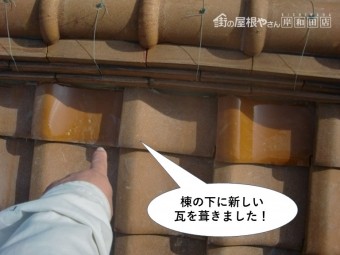 和泉市の棟の下に新しい瓦を葺きました
