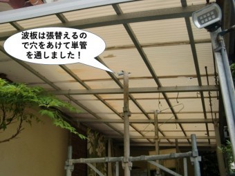 和泉市の波板は張り替えます