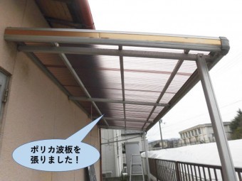 岸和田市のテラス屋根にポリカ波板を張りました!