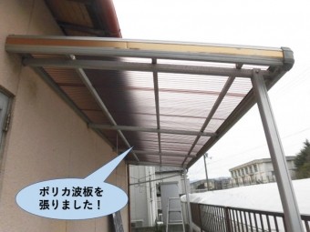 岸和田市のテラス屋根にポリカ波板を張りました!