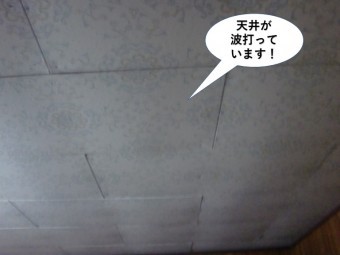 泉佐野市の天井が波打っています