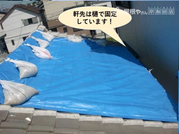 和泉市の軒先は樋で固定