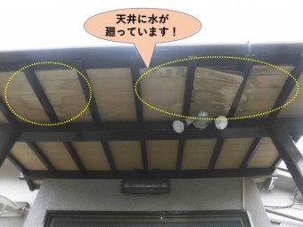 泉大津市の玄関ポーチの屋根の天井に水が廻っています!