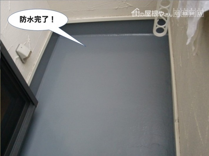 岸和田市のベランダ防水完了