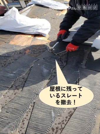 貝塚市の屋根に残っているスレートを撤去