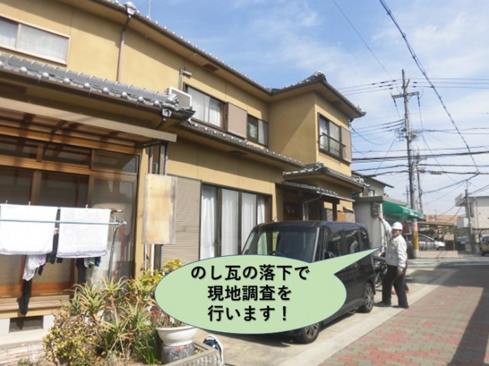 岸和田市ののし瓦の落下で現地調査