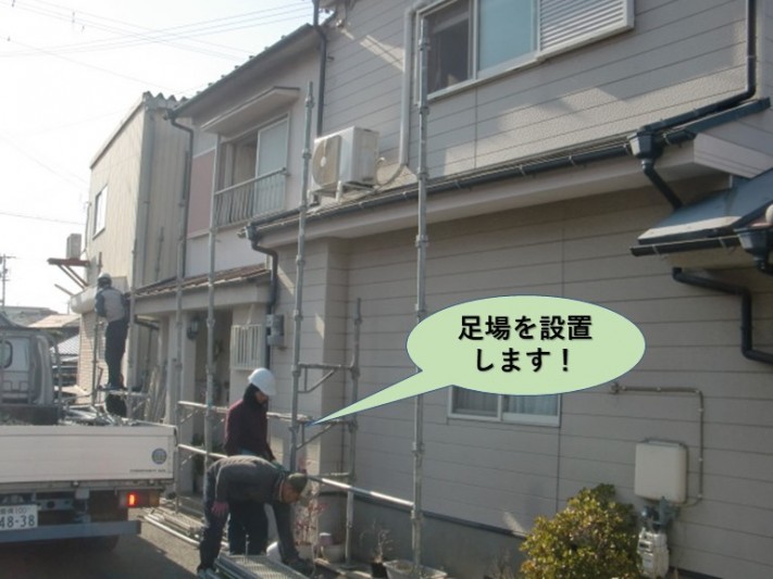 岸和田市の足場を設置します!