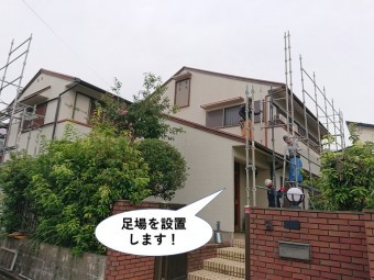 和泉市で足場を設置します!