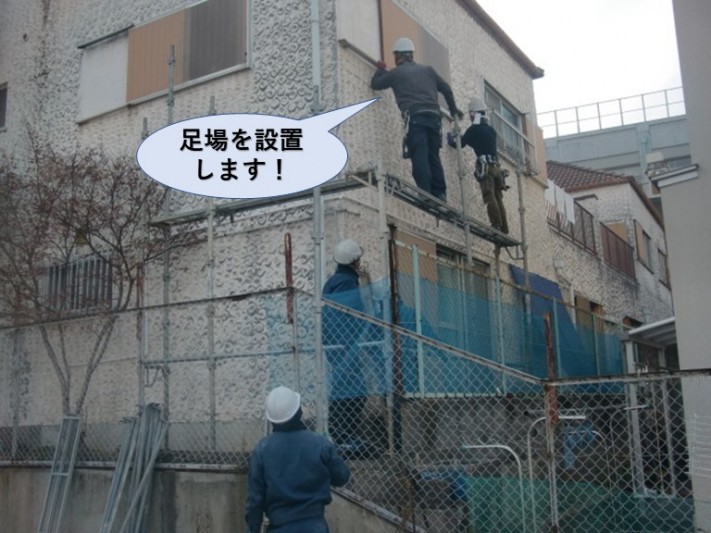 泉佐野市で足場を設置します!