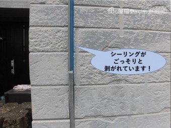 泉佐野市の外壁の目地シーリングが剥がれています!