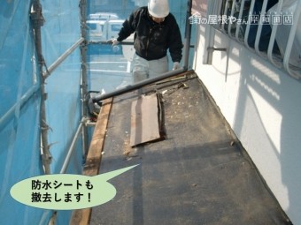 岸和田市の下屋の防水シートも撤去します!
